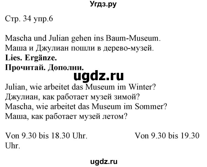 ГДЗ (Решебник) по немецкому языку 4 класс (Wunderkinder plus) Захарова О.Л. / часть 2. страница номер / 34