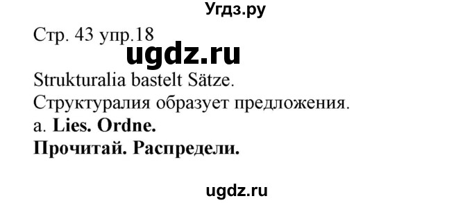 ГДЗ (Решебник) по немецкому языку 4 класс (Wunderkinder plus) Захарова О.Л. / часть 2. страница номер / 43