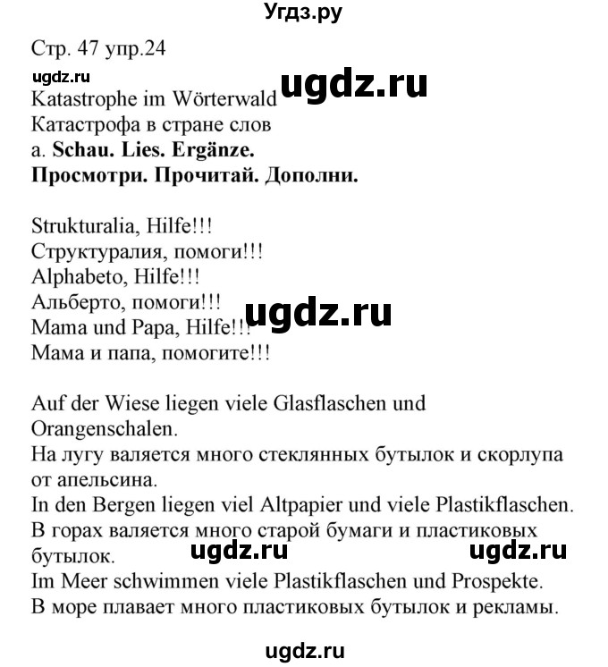 ГДЗ (Решебник) по немецкому языку 4 класс (Wunderkinder plus) Захарова О.Л. / часть 2. страница номер / 47