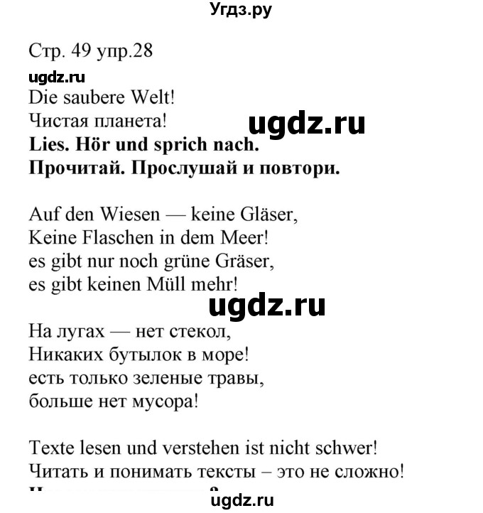 ГДЗ (Решебник) по немецкому языку 4 класс (Wunderkinder plus) Захарова О.Л. / часть 2. страница номер / 49(продолжение 2)