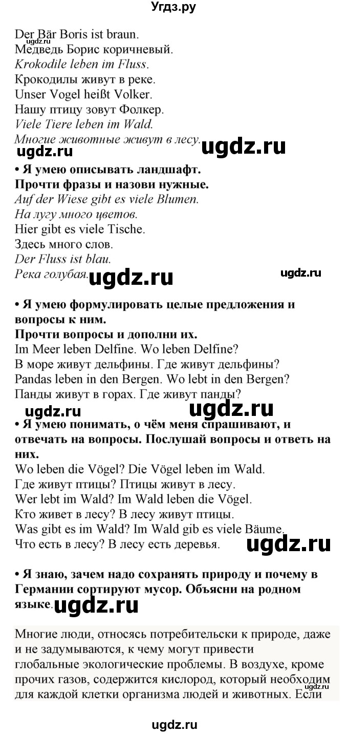 ГДЗ (Решебник) по немецкому языку 4 класс (Wunderkinder plus) Захарова О.Л. / часть 2. страница номер / 51(продолжение 2)