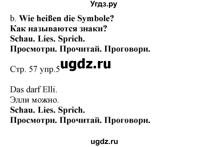 ГДЗ (Решебник) по немецкому языку 4 класс (Wunderkinder plus) Захарова О.Л. / часть 2. страница номер / 57