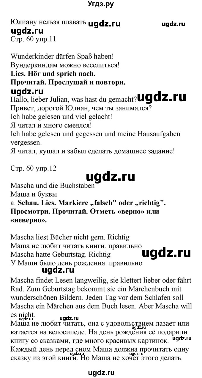 ГДЗ (Решебник) по немецкому языку 4 класс (Wunderkinder plus) Захарова О.Л. / часть 2. страница номер / 60(продолжение 2)