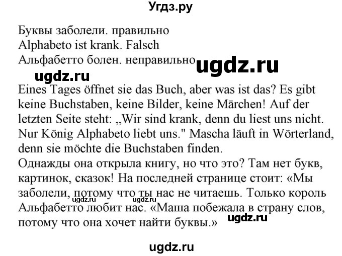 ГДЗ (Решебник) по немецкому языку 4 класс (Wunderkinder plus) Захарова О.Л. / часть 2. страница номер / 61(продолжение 2)