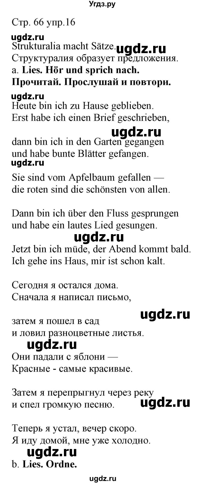 ГДЗ (Решебник) по немецкому языку 4 класс (Wunderkinder plus) Захарова О.Л. / часть 2. страница номер / 66