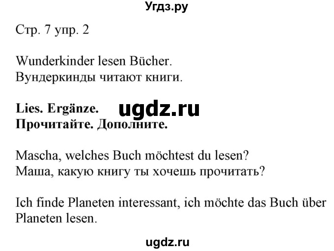 ГДЗ (Решебник) по немецкому языку 4 класс (Wunderkinder plus) Захарова О.Л. / часть 2. страница номер / 7