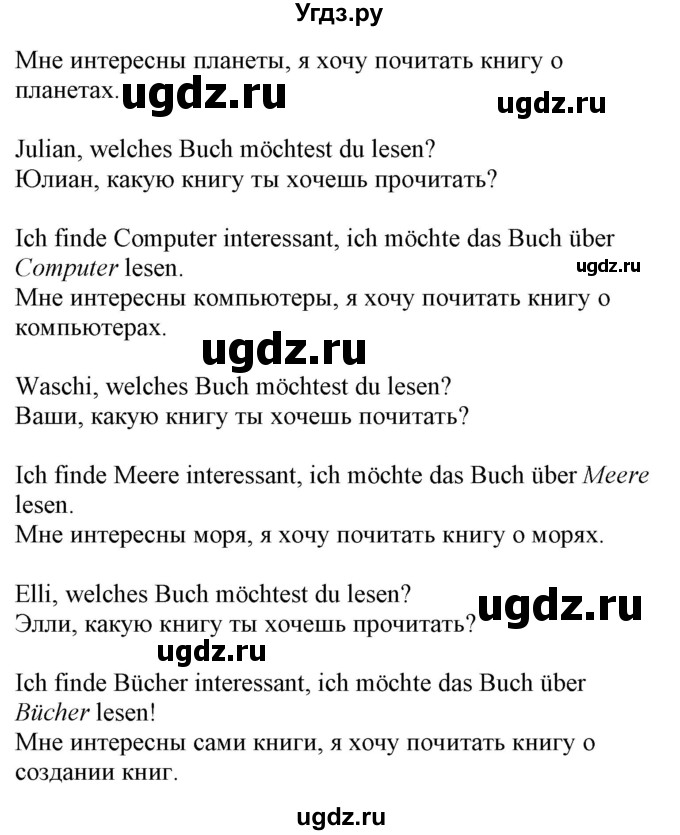 ГДЗ (Решебник) по немецкому языку 4 класс (Wunderkinder plus) Захарова О.Л. / часть 2. страница номер / 7(продолжение 2)