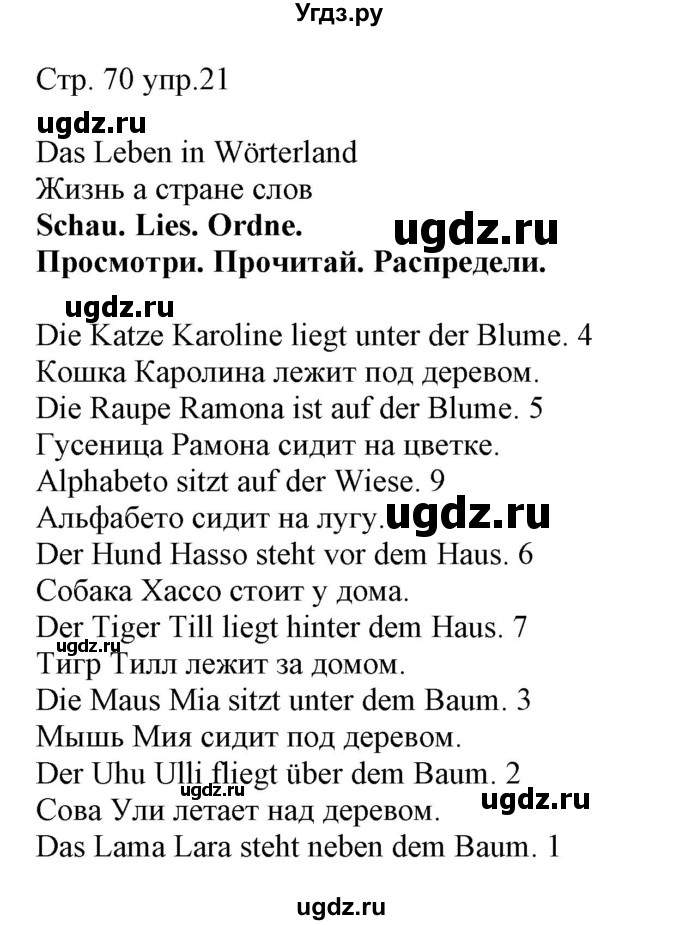 ГДЗ (Решебник) по немецкому языку 4 класс (Wunderkinder plus) Захарова О.Л. / часть 2. страница номер / 70