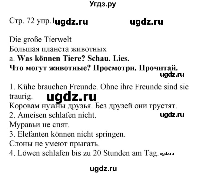 ГДЗ (Решебник) по немецкому языку 4 класс (Wunderkinder plus) Захарова О.Л. / часть 2. страница номер / 72