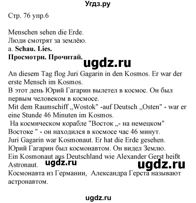 ГДЗ (Решебник) по немецкому языку 4 класс (Wunderkinder plus) Захарова О.Л. / часть 2. страница номер / 76
