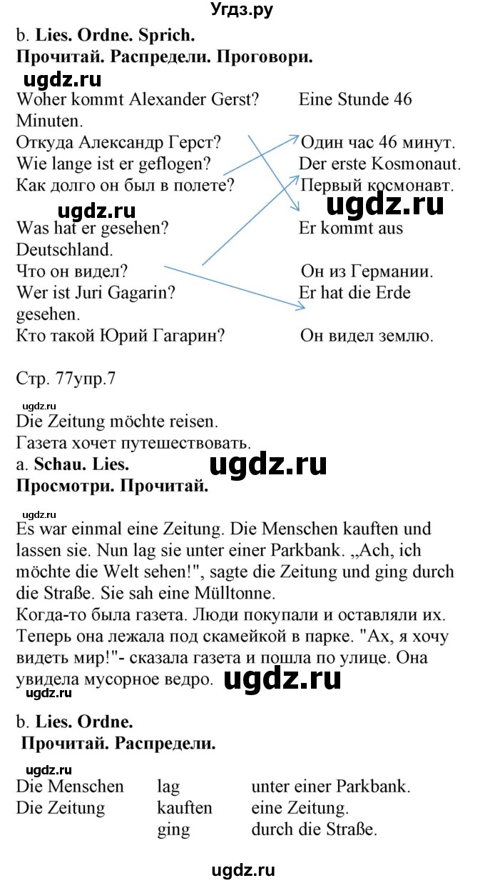 ГДЗ (Решебник) по немецкому языку 4 класс (Wunderkinder plus) Захарова О.Л. / часть 2. страница номер / 77