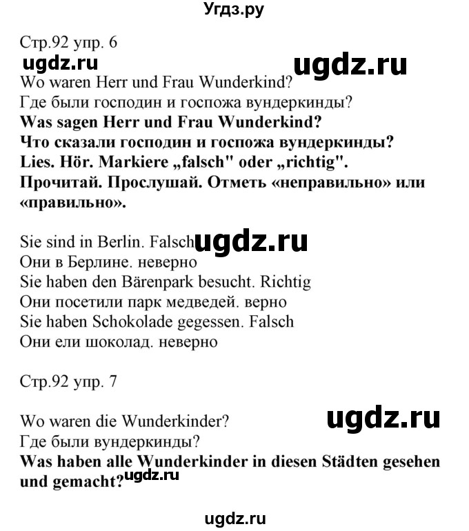 ГДЗ (Решебник) по немецкому языку 4 класс (Wunderkinder plus) Захарова О.Л. / часть 2. страница номер / 92
