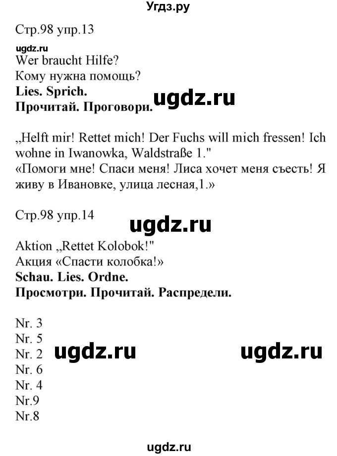 ГДЗ (Решебник) по немецкому языку 4 класс (Wunderkinder plus) Захарова О.Л. / часть 2. страница номер / 98-99
