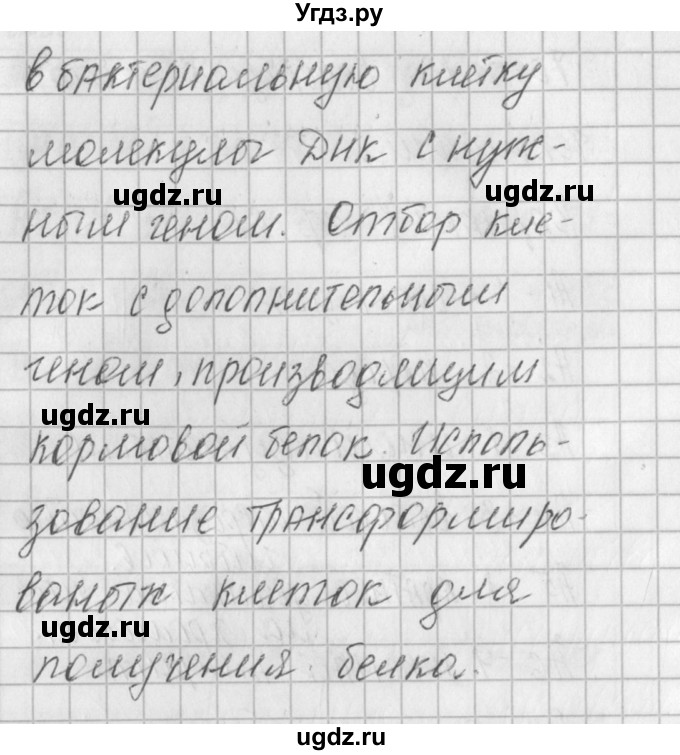 ГДЗ (Решебник) по биологии 10 класс (контрольно-измерительные материалы) Богданов Н.А. / тест 13. вариант / 1(продолжение 2)