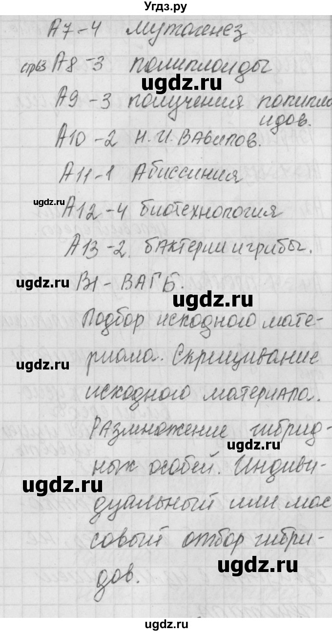 ГДЗ (Решебник) по биологии 10 класс (контрольно-измерительные материалы) Богданов Н.А. / тест 13. вариант / 2(продолжение 2)