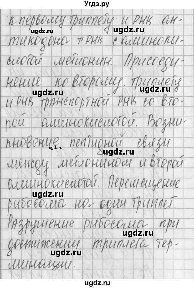 ГДЗ (Решебник) по биологии 10 класс (контрольно-измерительные материалы) Богданов Н.А. / тест 6. вариант / 2(продолжение 2)