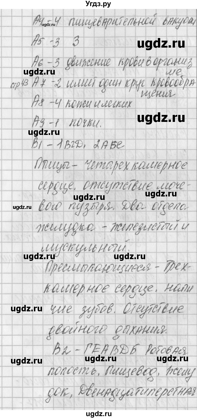 ГДЗ (Решебник) по биологии 10 класс (контрольно-измерительные материалы) Богданов Н.А. / тест 9. вариант / 1(продолжение 2)