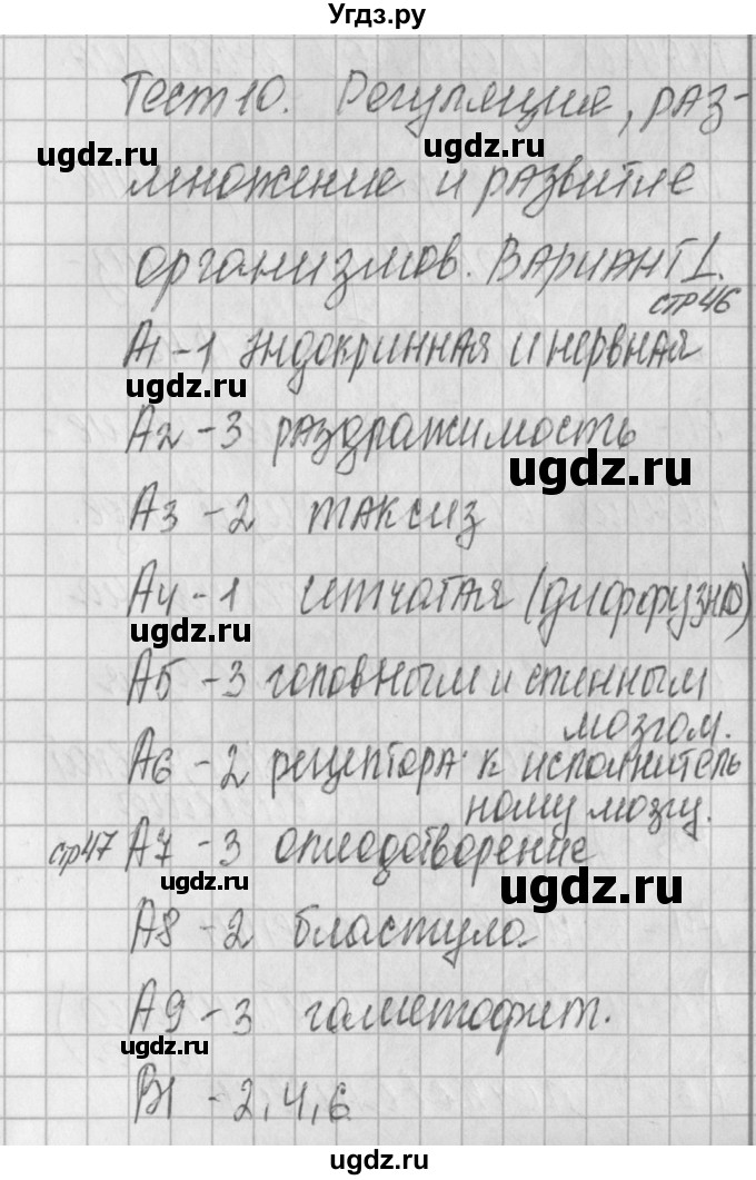 ГДЗ (Решебник) по биологии 10 класс (контрольно-измерительные материалы) Богданов Н.А. / тест 10. вариант / 1