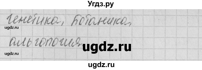ГДЗ (Решебник 2017) по биологии 9 класс (контрольно-измерительные материалы) Богданов Н.А. / тест 1. вариант / 2(продолжение 2)