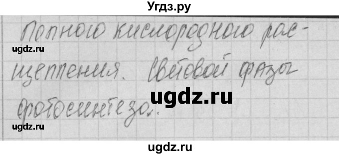 ГДЗ (Решебник 2017) по биологии 9 класс (контрольно-измерительные материалы) Богданов Н.А. / тест 11. вариант / 2(продолжение 2)