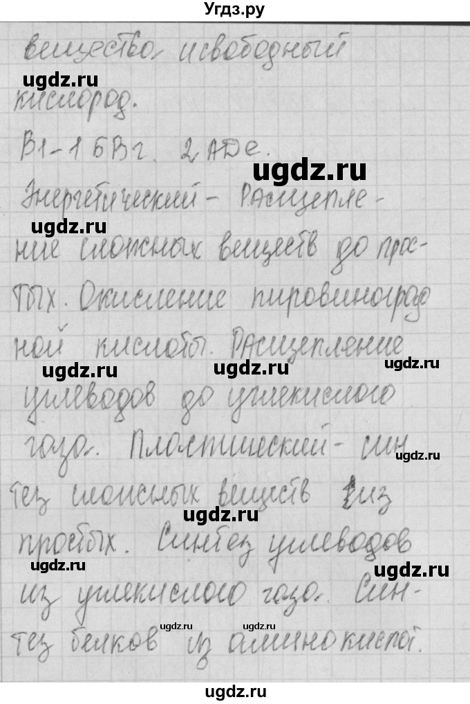 ГДЗ (Решебник 2017) по биологии 9 класс (контрольно-измерительные материалы) Богданов Н.А. / тест 12. вариант / 2(продолжение 2)