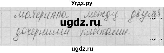 ГДЗ (Решебник 2017) по биологии 9 класс (контрольно-измерительные материалы) Богданов Н.А. / тест 14. вариант / 2(продолжение 2)