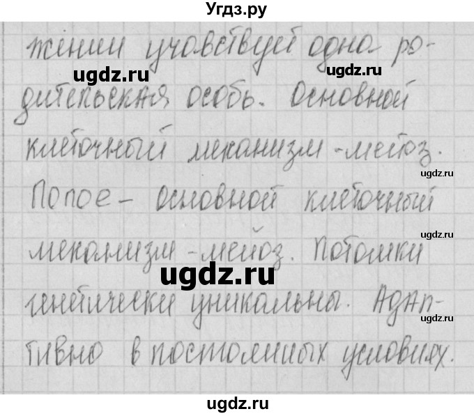 ГДЗ (Решебник 2017) по биологии 9 класс (контрольно-измерительные материалы) Богданов Н.А. / тест 15. вариант / 1(продолжение 2)