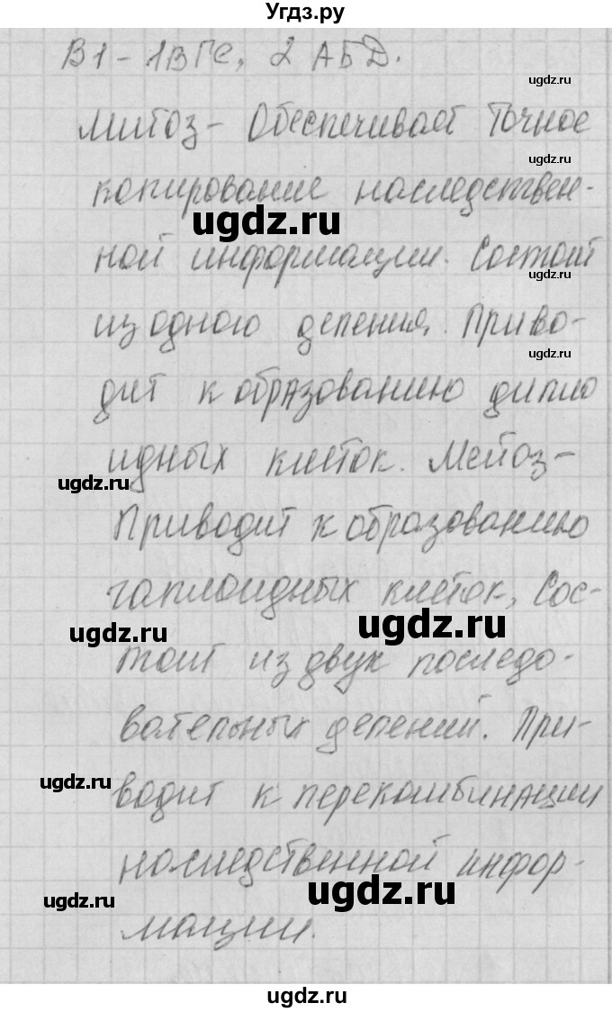 ГДЗ (Решебник 2017) по биологии 9 класс (контрольно-измерительные материалы) Богданов Н.А. / тест 15. вариант / 2(продолжение 2)