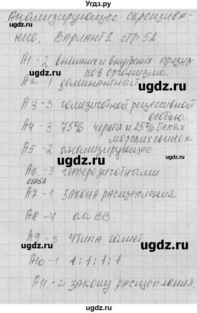 ГДЗ (Решебник 2017) по биологии 9 класс (контрольно-измерительные материалы) Богданов Н.А. / тест 17. вариант / 1(продолжение 2)