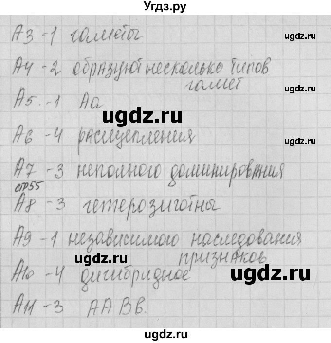 ГДЗ (Решебник 2017) по биологии 9 класс (контрольно-измерительные материалы) Богданов Н.А. / тест 17. вариант / 2(продолжение 2)