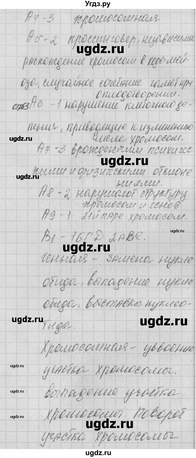 ГДЗ (Решебник 2017) по биологии 9 класс (контрольно-измерительные материалы) Богданов Н.А. / тест 20. вариант / 2(продолжение 2)