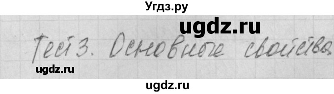 ГДЗ (Решебник 2017) по биологии 9 класс (контрольно-измерительные материалы) Богданов Н.А. / тест 3. вариант / 2