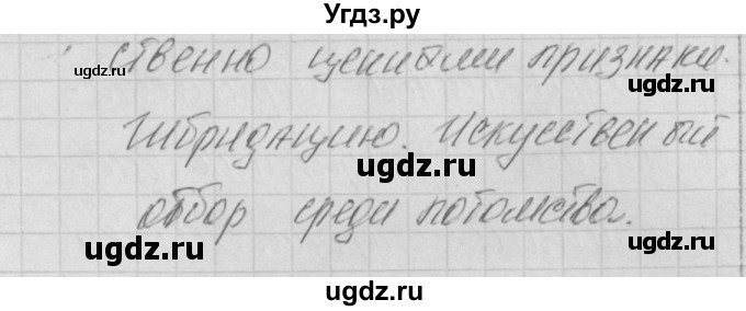 ГДЗ (Решебник 2017) по биологии 9 класс (контрольно-измерительные материалы) Богданов Н.А. / тест 21. вариант / 1(продолжение 2)