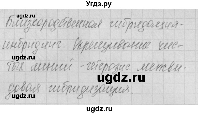 ГДЗ (Решебник 2017) по биологии 9 класс (контрольно-измерительные материалы) Богданов Н.А. / тест 21. вариант / 2(продолжение 2)