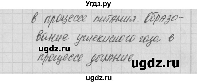 ГДЗ (Решебник 2017) по биологии 9 класс (контрольно-измерительные материалы) Богданов Н.А. / тест 24. вариант / 1(продолжение 2)