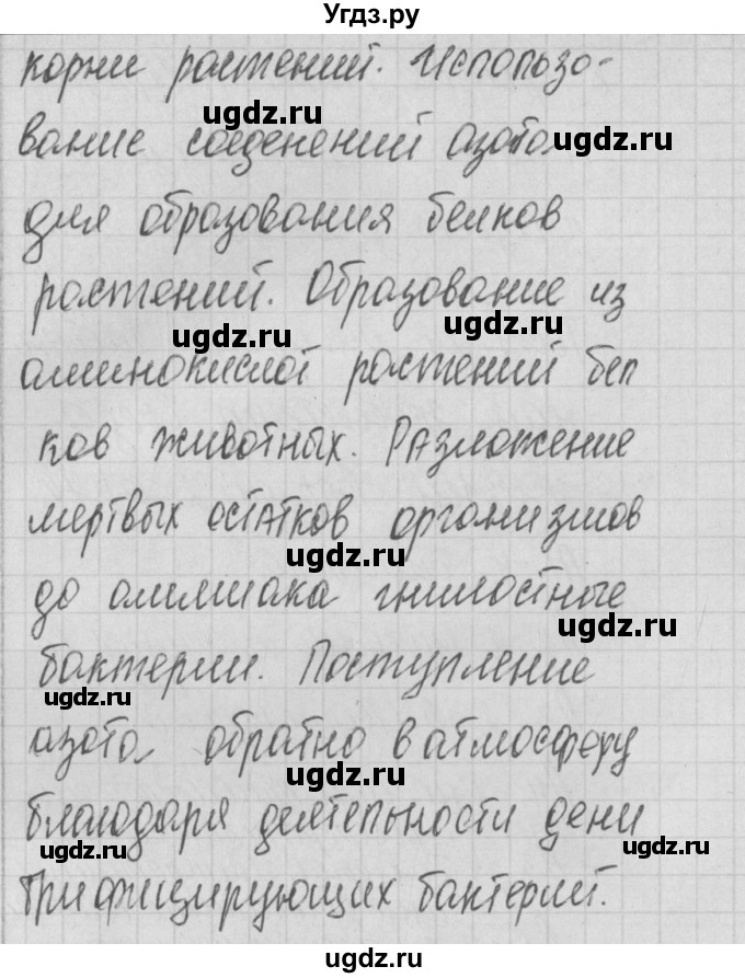ГДЗ (Решебник 2017) по биологии 9 класс (контрольно-измерительные материалы) Богданов Н.А. / тест 24. вариант / 2(продолжение 2)