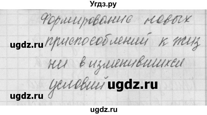 ГДЗ (Решебник 2017) по биологии 9 класс (контрольно-измерительные материалы) Богданов Н.А. / тест 25. вариант / 2(продолжение 2)