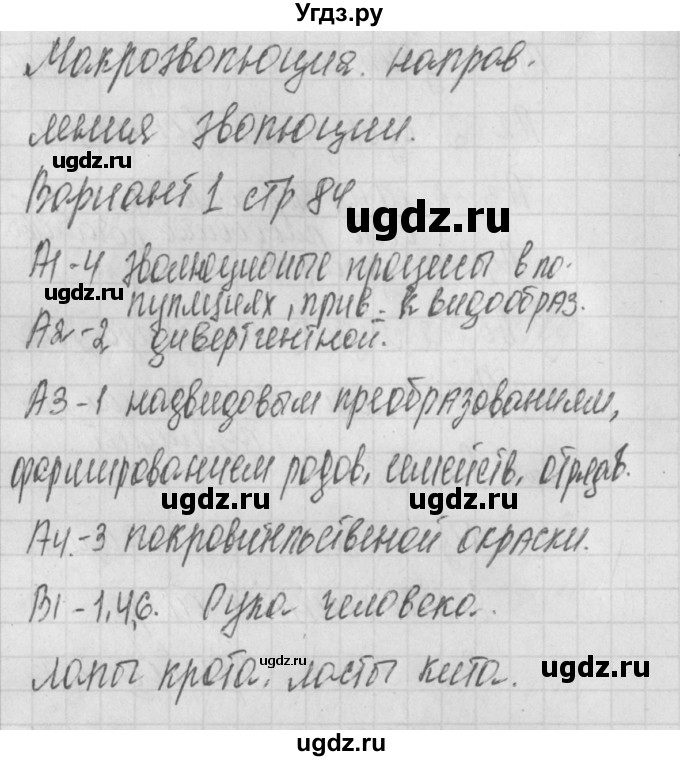 ГДЗ (Решебник 2017) по биологии 9 класс (контрольно-измерительные материалы) Богданов Н.А. / тест 27. вариант / 1(продолжение 2)