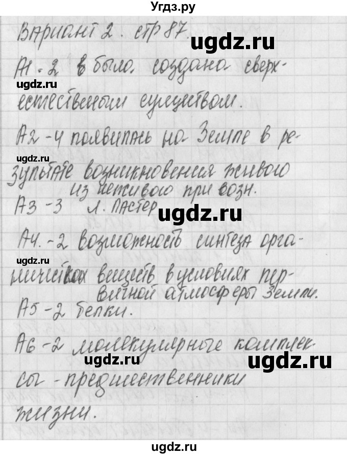 ГДЗ (Решебник 2017) по биологии 9 класс (контрольно-измерительные материалы) Богданов Н.А. / тест 28. вариант / 2(продолжение 2)
