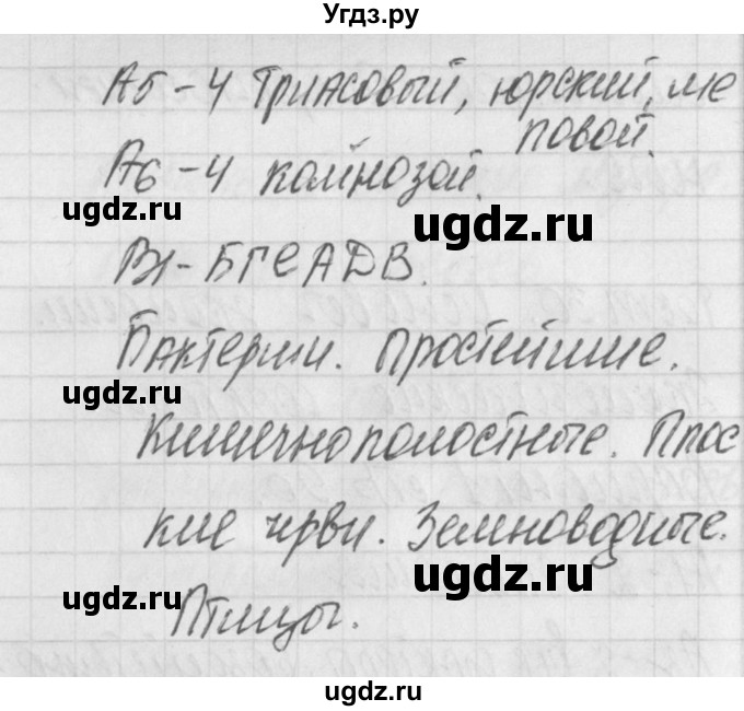ГДЗ (Решебник 2017) по биологии 9 класс (контрольно-измерительные материалы) Богданов Н.А. / тест 29. вариант / 1(продолжение 2)