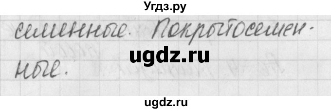 ГДЗ (Решебник 2017) по биологии 9 класс (контрольно-измерительные материалы) Богданов Н.А. / тест 29. вариант / 2(продолжение 2)