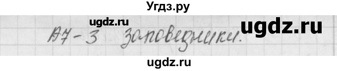 ГДЗ (Решебник 2017) по биологии 9 класс (контрольно-измерительные материалы) Богданов Н.А. / тест 32. вариант / 1(продолжение 2)