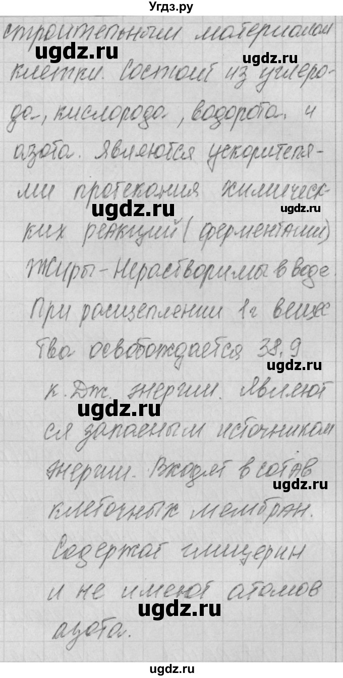 ГДЗ (Решебник 2017) по биологии 9 класс (контрольно-измерительные материалы) Богданов Н.А. / тест 5. вариант / 1(продолжение 3)