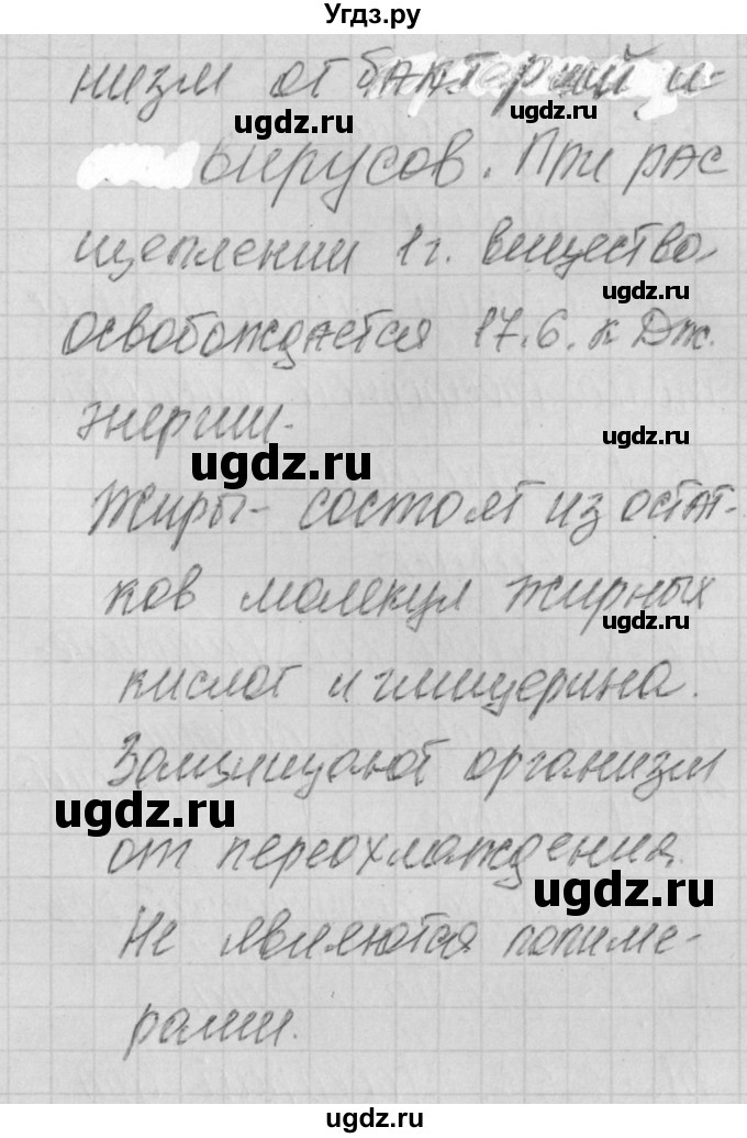 ГДЗ (Решебник 2017) по биологии 9 класс (контрольно-измерительные материалы) Богданов Н.А. / тест 5. вариант / 2(продолжение 3)