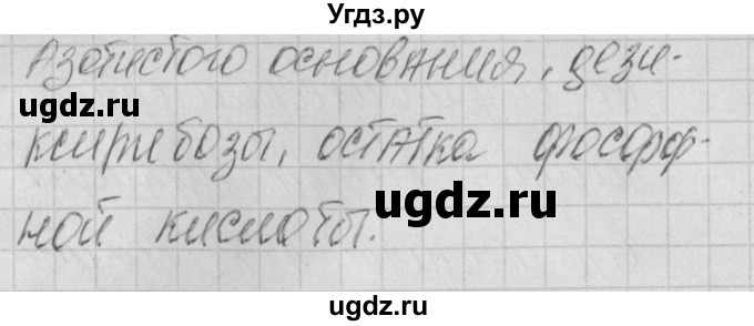 ГДЗ (Решебник 2017) по биологии 9 класс (контрольно-измерительные материалы) Богданов Н.А. / тест 6. вариант / 2(продолжение 2)