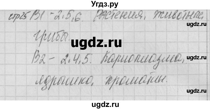 ГДЗ (Решебник 2017) по биологии 9 класс (контрольно-измерительные материалы) Богданов Н.А. / тест 8. вариант / 2(продолжение 2)