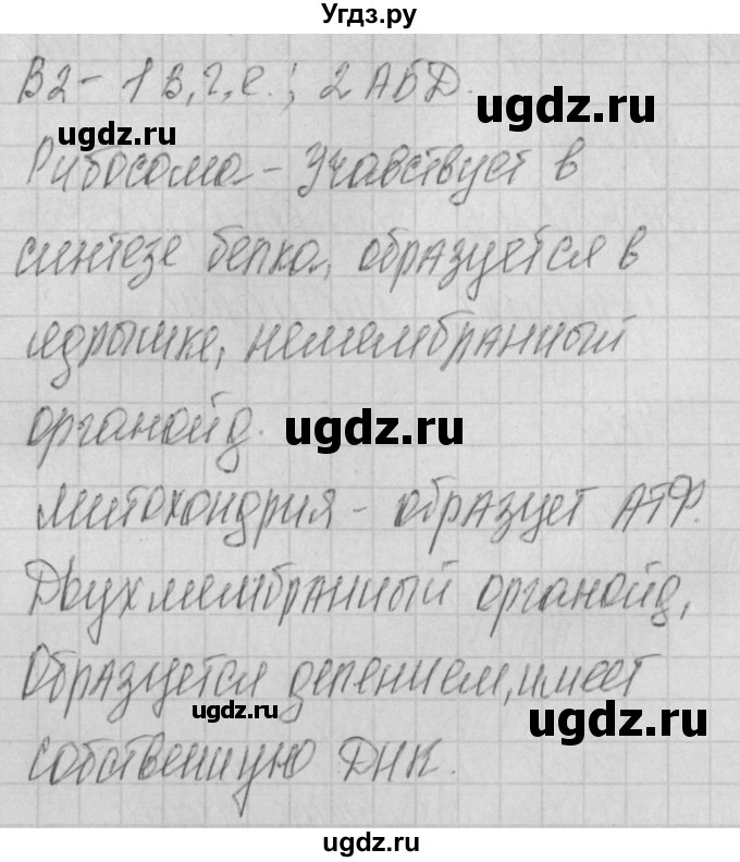 ГДЗ (Решебник 2017) по биологии 9 класс (контрольно-измерительные материалы) Богданов Н.А. / тест 9. вариант / 1(продолжение 2)