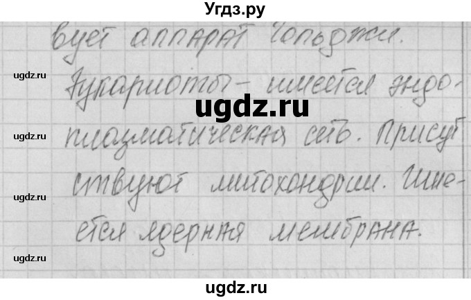 ГДЗ (Решебник 2017) по биологии 9 класс (контрольно-измерительные материалы) Богданов Н.А. / тест 10. вариант / 1(продолжение 2)