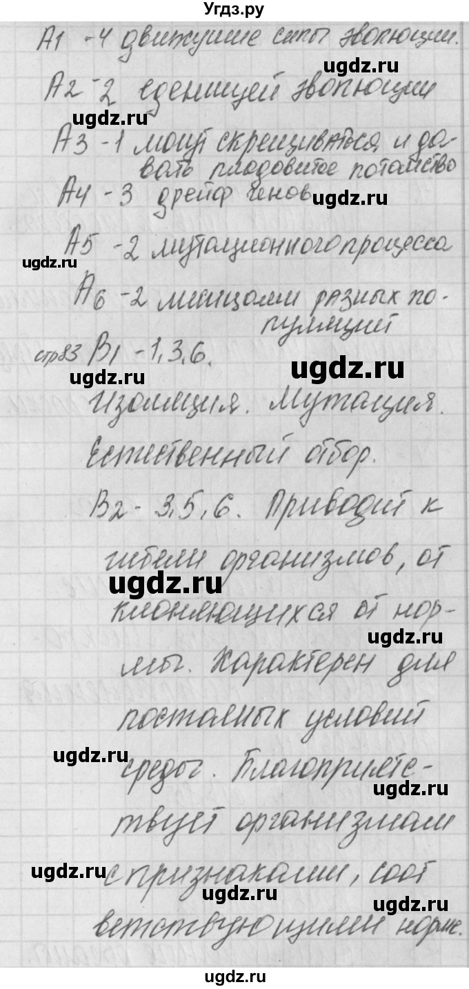 ГДЗ (Решебник) по биологии 9 класс (контрольно-измерительные материалы) Богданов Н.А. / тест 26. вариант номер / 2(продолжение 2)