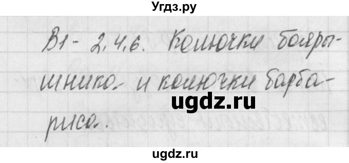 ГДЗ (Решебник) по биологии 9 класс (контрольно-измерительные материалы) Богданов Н.А. / тест 27. вариант номер / 2(продолжение 2)